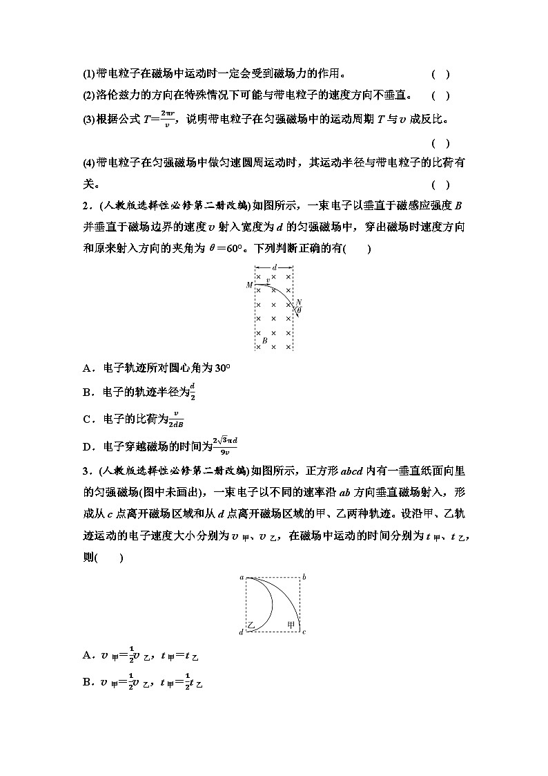 高考物理一轮复习讲义51　第十章　第2节　磁场对运动电荷的作用第2页