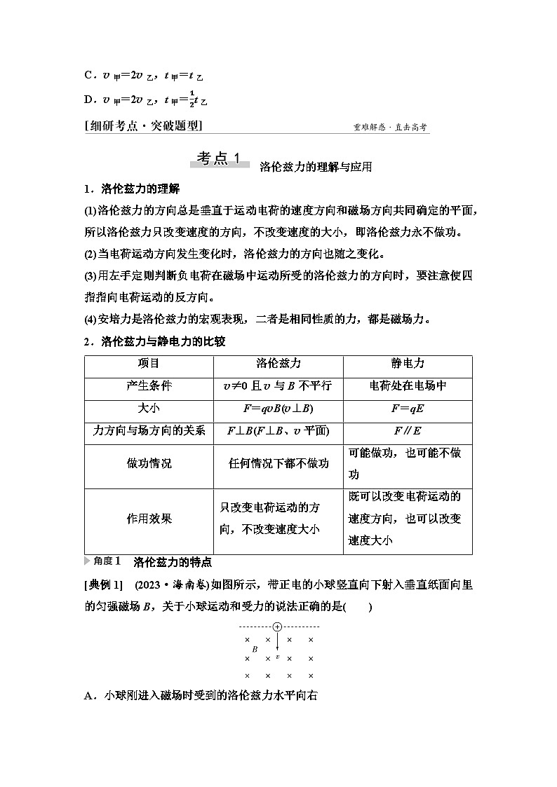 高考物理一轮复习讲义51　第十章　第2节　磁场对运动电荷的作用第3页