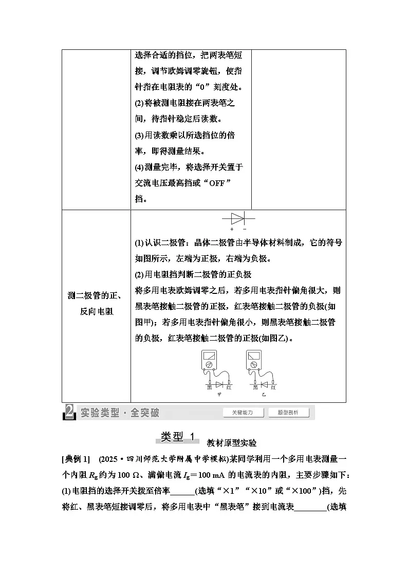 高考物理一轮复习讲义48　第九章　实验探究课十三　用多用电表测量电学中的物理量第2页