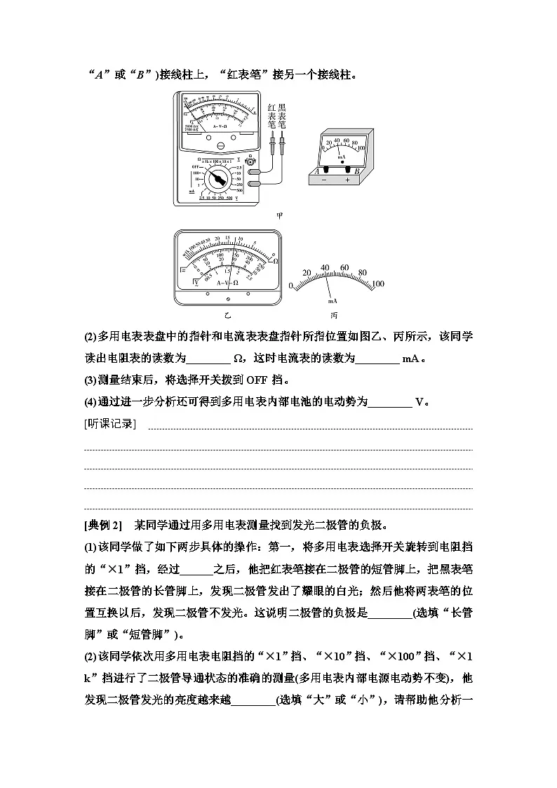 高考物理一轮复习讲义48　第九章　实验探究课十三　用多用电表测量电学中的物理量第3页