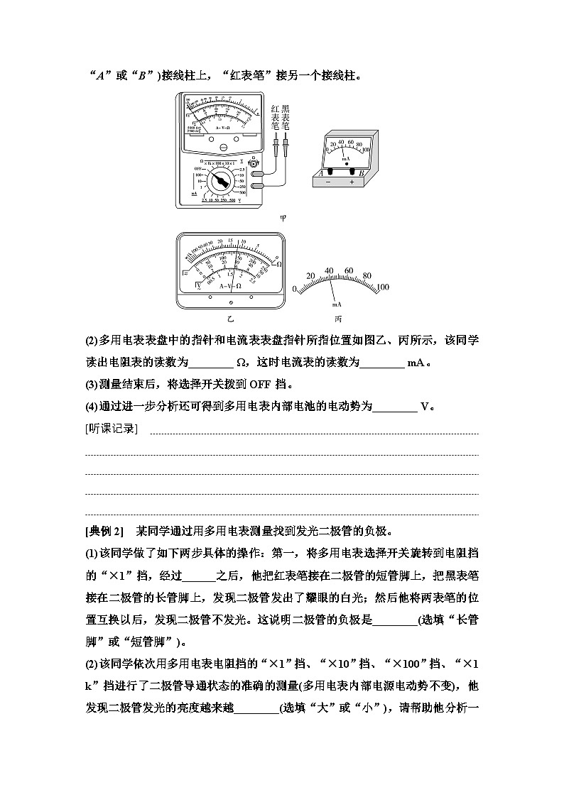 高考物理一轮复习讲义48　第九章　实验探究课十三　用多用电表测量电学中的物理量第3页