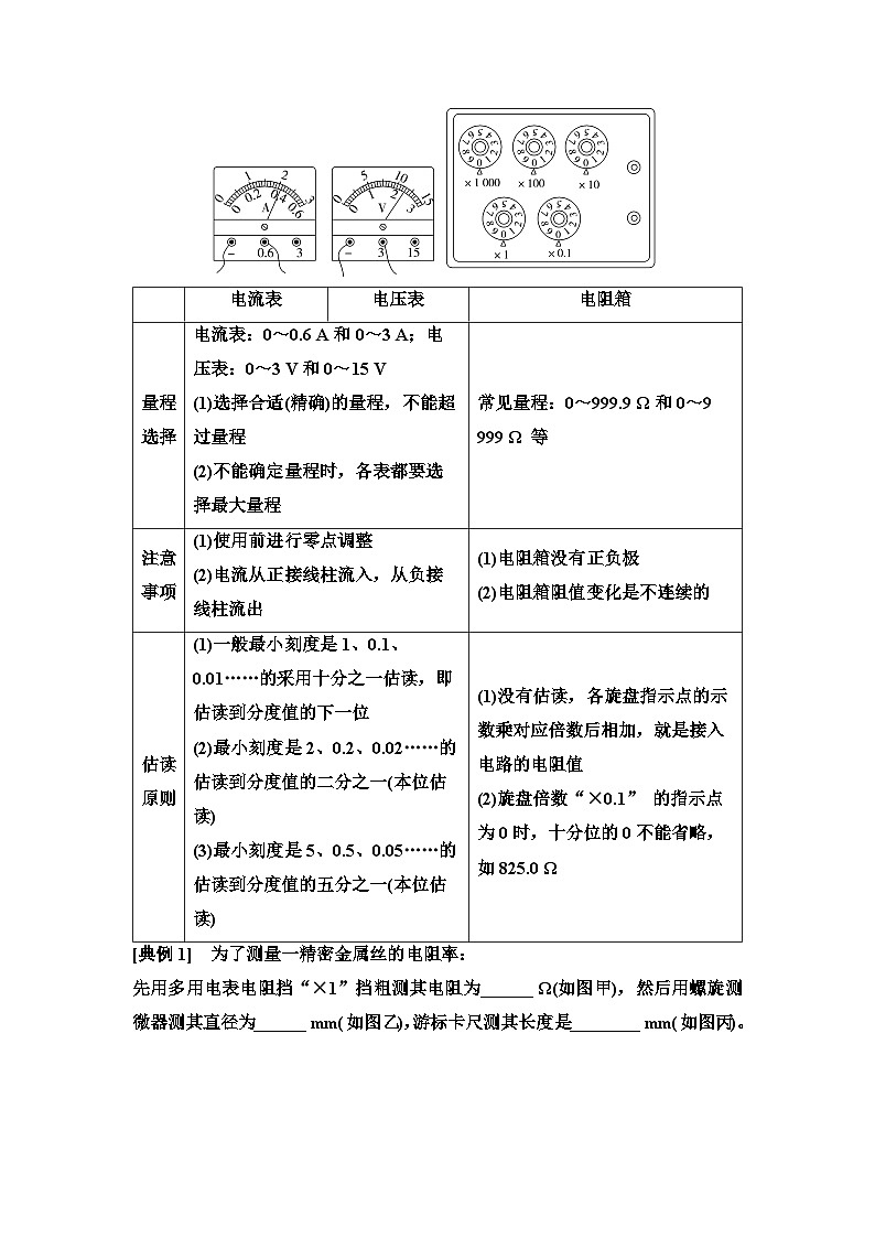 高考物理一轮复习讲义45　第九章　思维进阶课十一　电学实验基础(含长度的测量及测量工具的选用)第2页