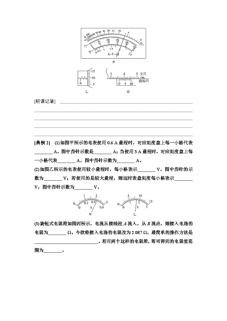 高考物理一轮复习讲义45　第九章　思维进阶课十一　电学实验基础(含长度的测量及测量工具的选用)第3页