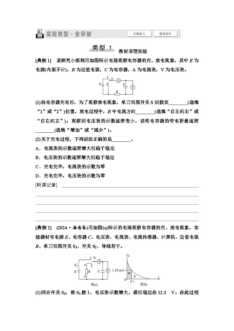 高考物理一轮复习讲义41　第八章　实验探究课十　观察电容器的充、放电现象第2页
