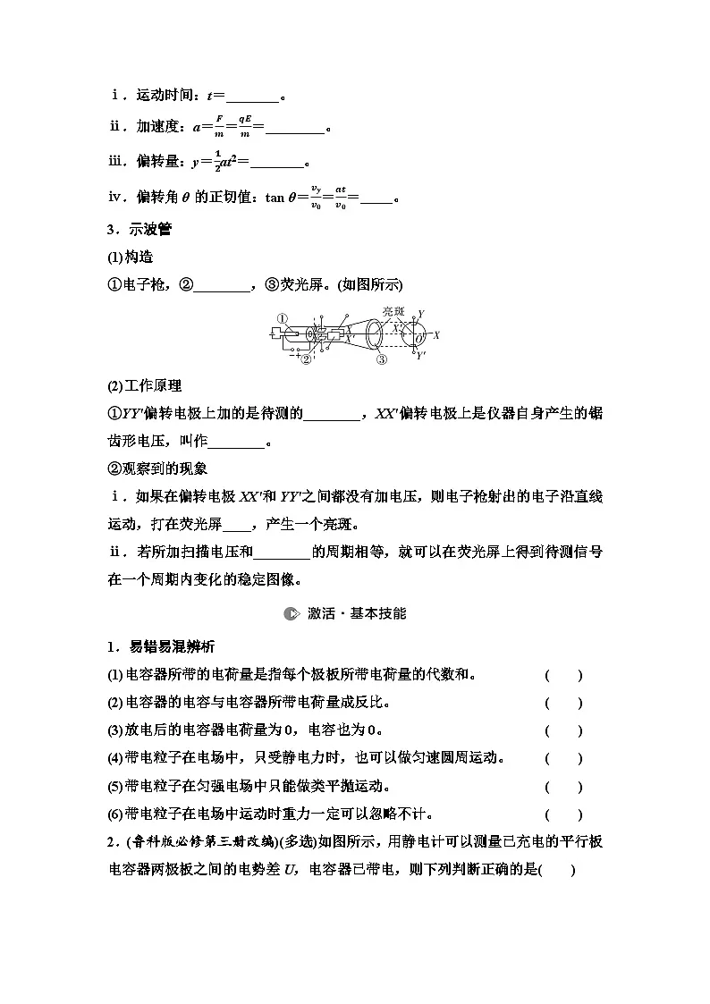 高考物理一轮复习讲义40　第八章　第3节　电容器　带电粒子在电场中的运动第2页