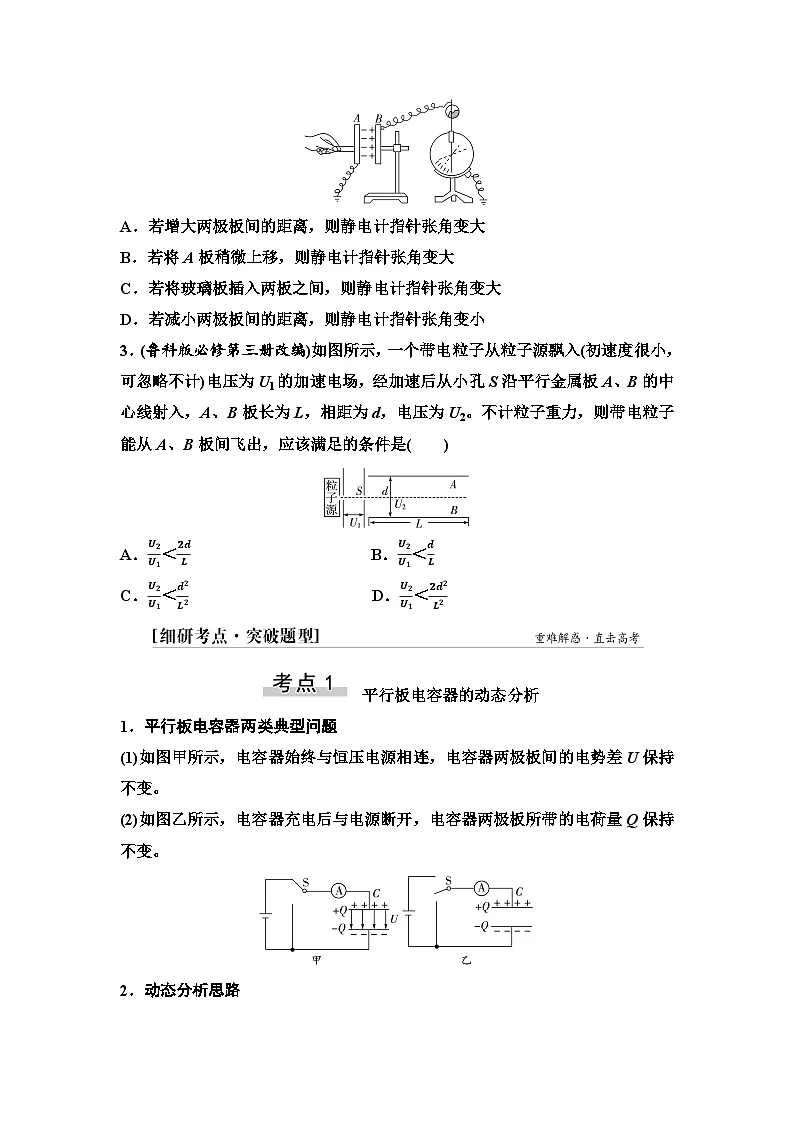 高考物理一轮复习讲义40　第八章　第3节　电容器　带电粒子在电场中的运动第3页
