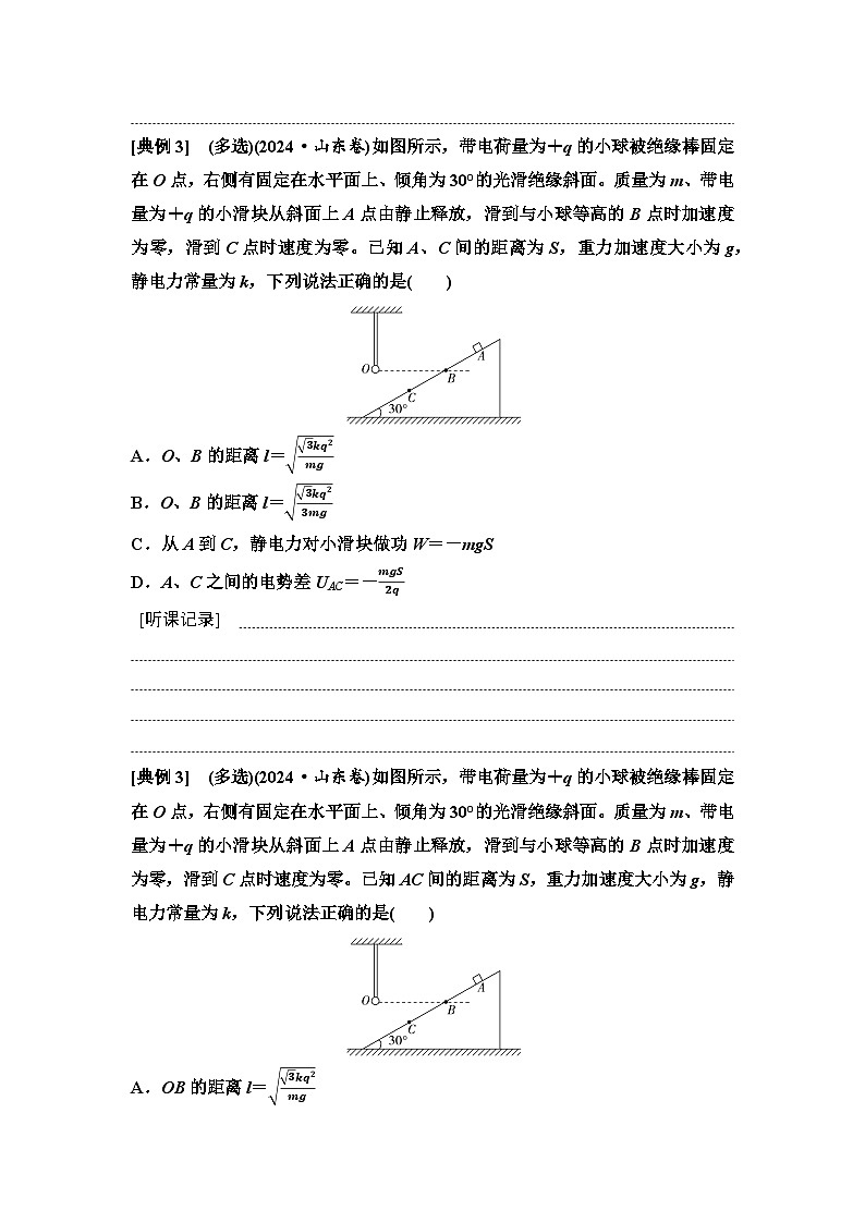 高考物理一轮复习讲义39　第八章　思维进阶课九　电场中功能关系及图像问题第2页