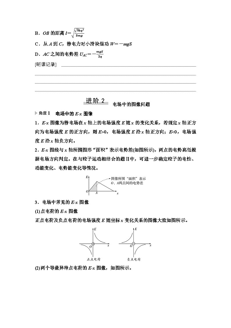高考物理一轮复习讲义39　第八章　思维进阶课九　电场中功能关系及图像问题第3页