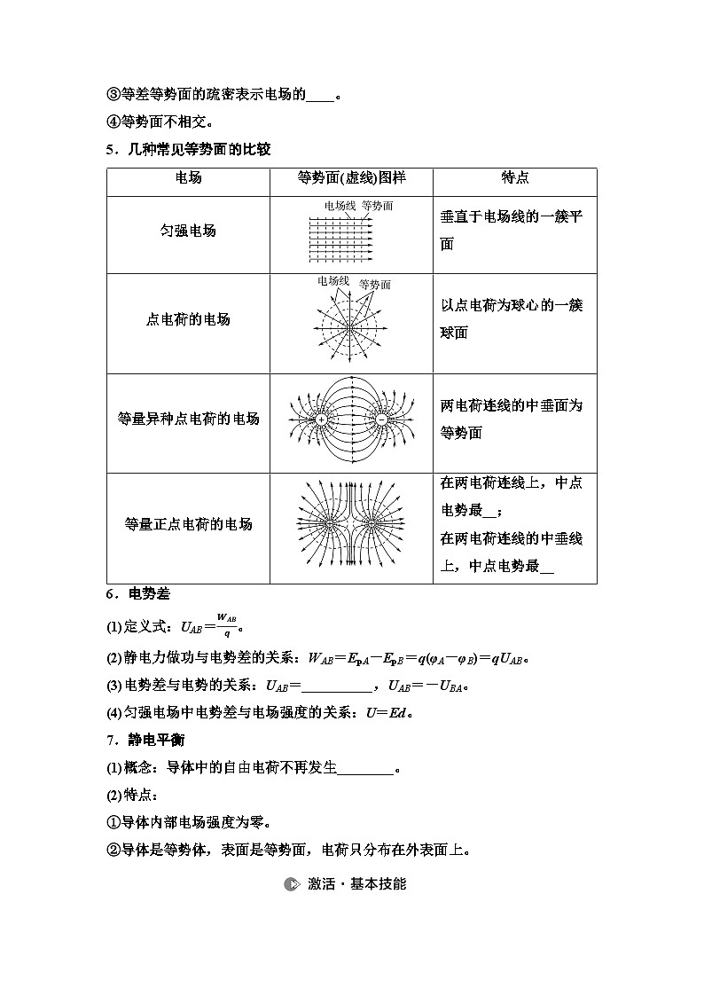 高考物理一轮复习讲义38　第八章　第2节　电场能的性质第2页