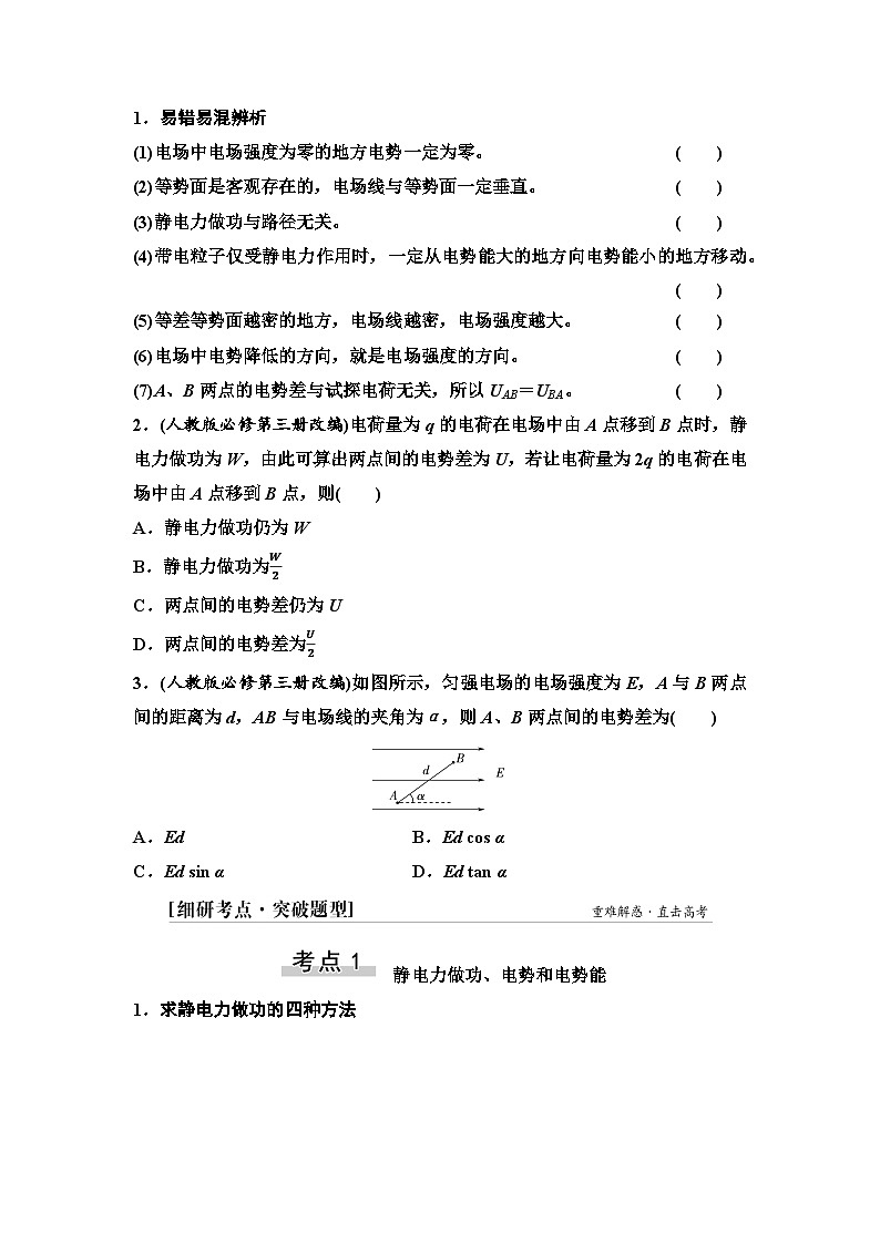 高考物理一轮复习讲义38　第八章　第2节　电场能的性质第3页