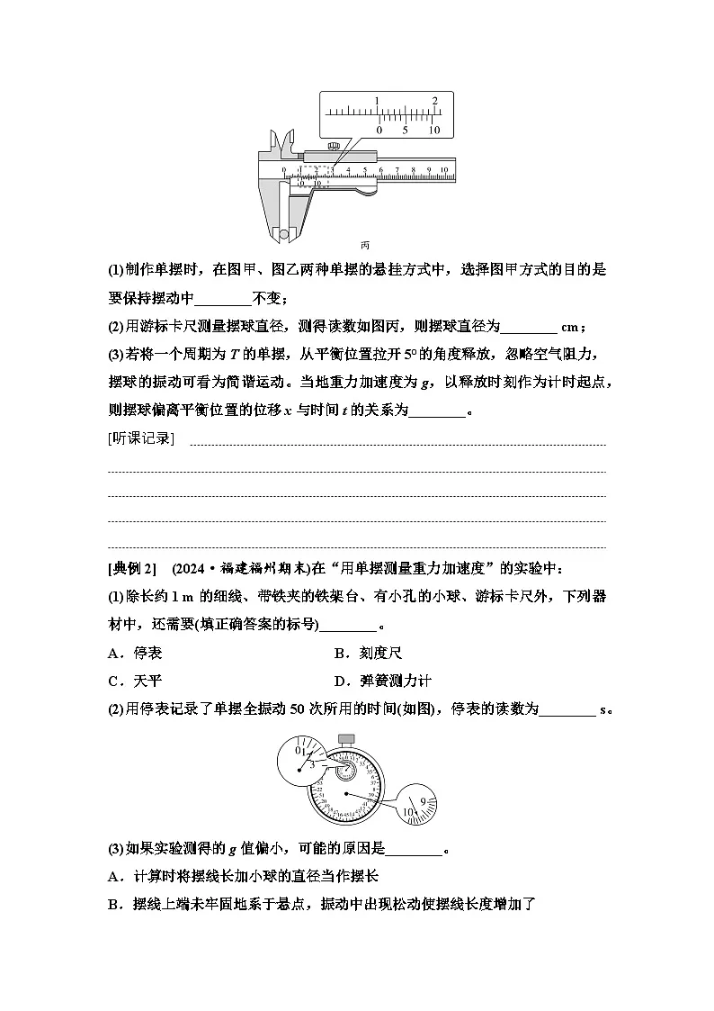 高考物理一轮复习讲义35　第七章　实验探究课九　用单摆测量重力加速度的大小第3页