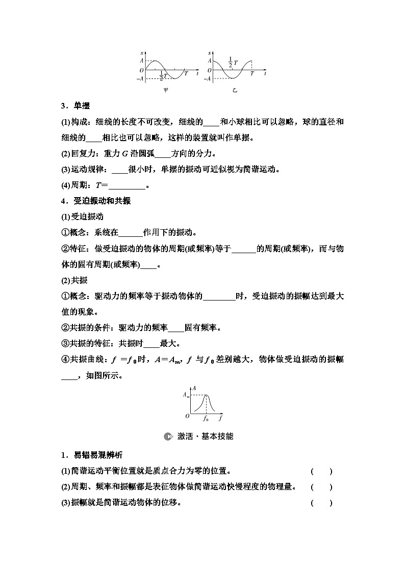 高考物理一轮复习讲义34　第七章　第1节　机械振动第2页