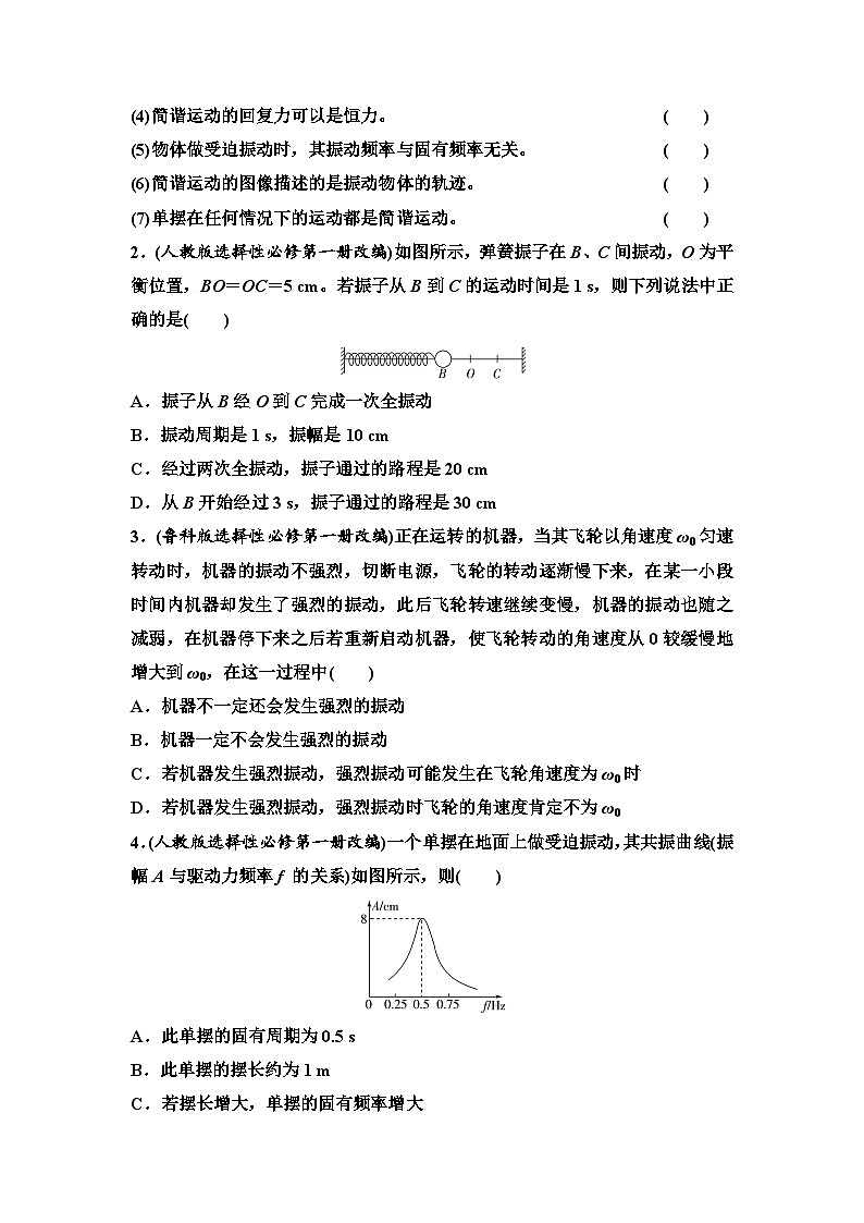 高考物理一轮复习讲义34　第七章　第1节　机械振动第3页