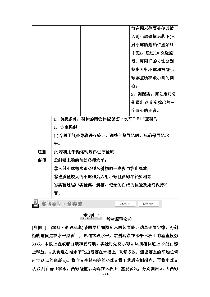 高考物理一轮复习讲义33　第六章　实验探究课八　验证动量守恒定律第2页