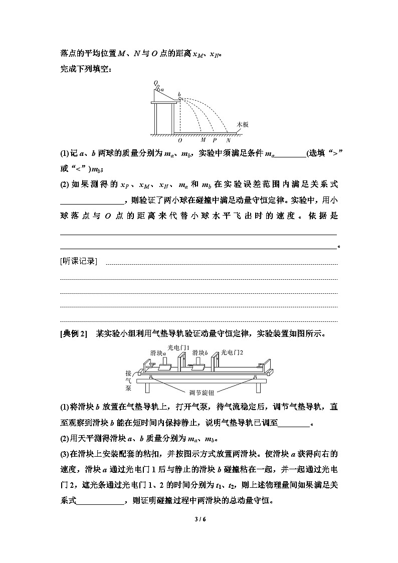 高考物理一轮复习讲义33　第六章　实验探究课八　验证动量守恒定律第3页