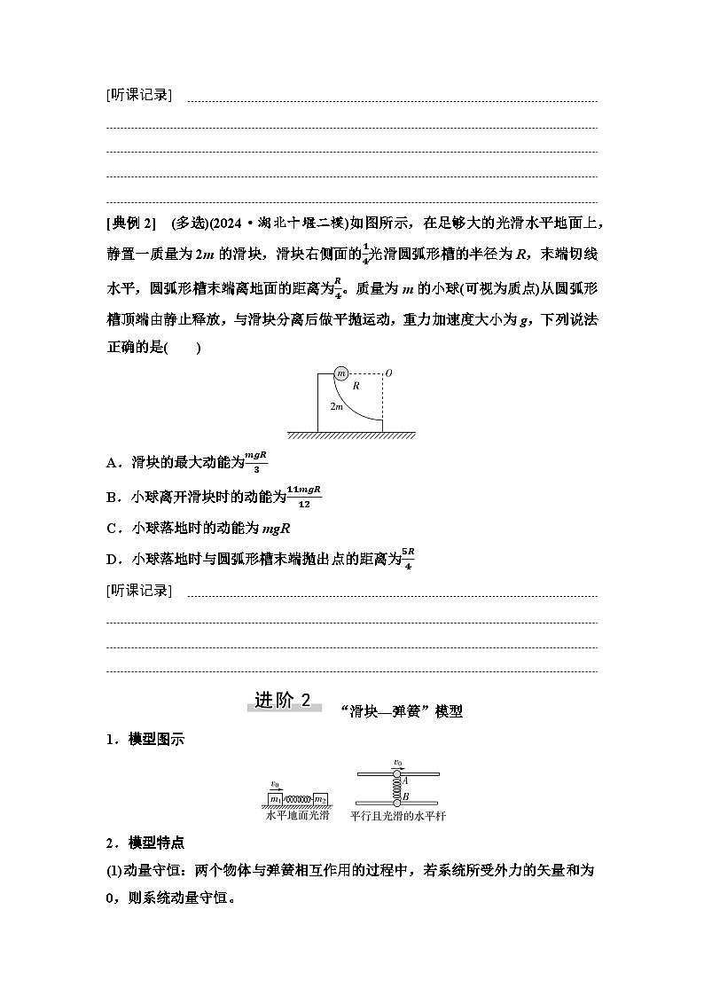 高考物理一轮复习讲义31　第六章　思维进阶课七　四类典型“碰撞”模型第2页