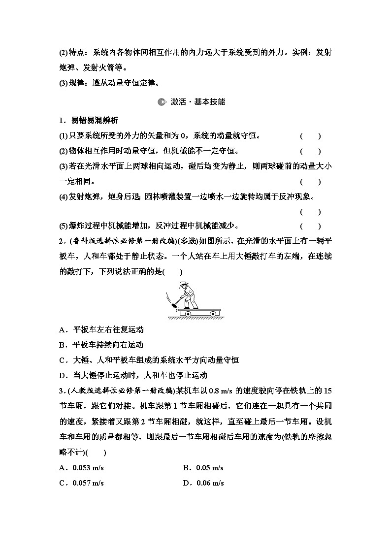 高考物理一轮复习讲义30　第六章　第2节　动量守恒定律及其应用第2页