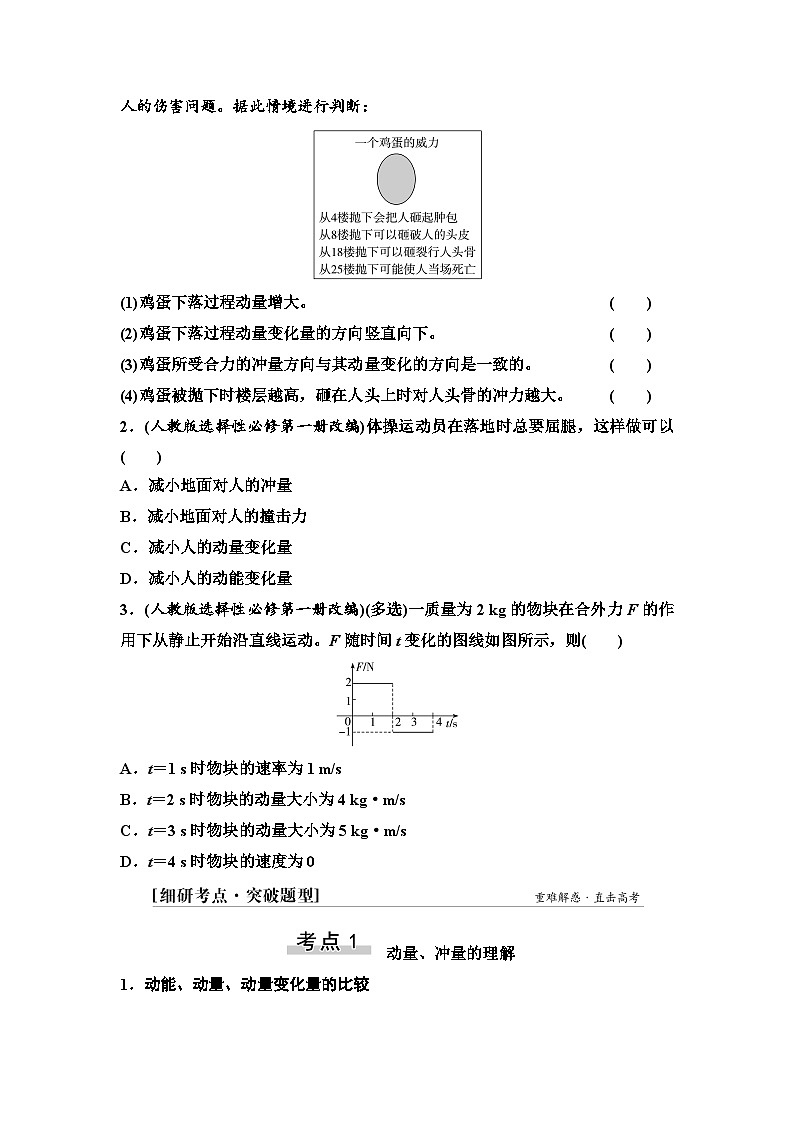 高考物理一轮复习讲义29　第六章　第1节　动量和动量定理第2页