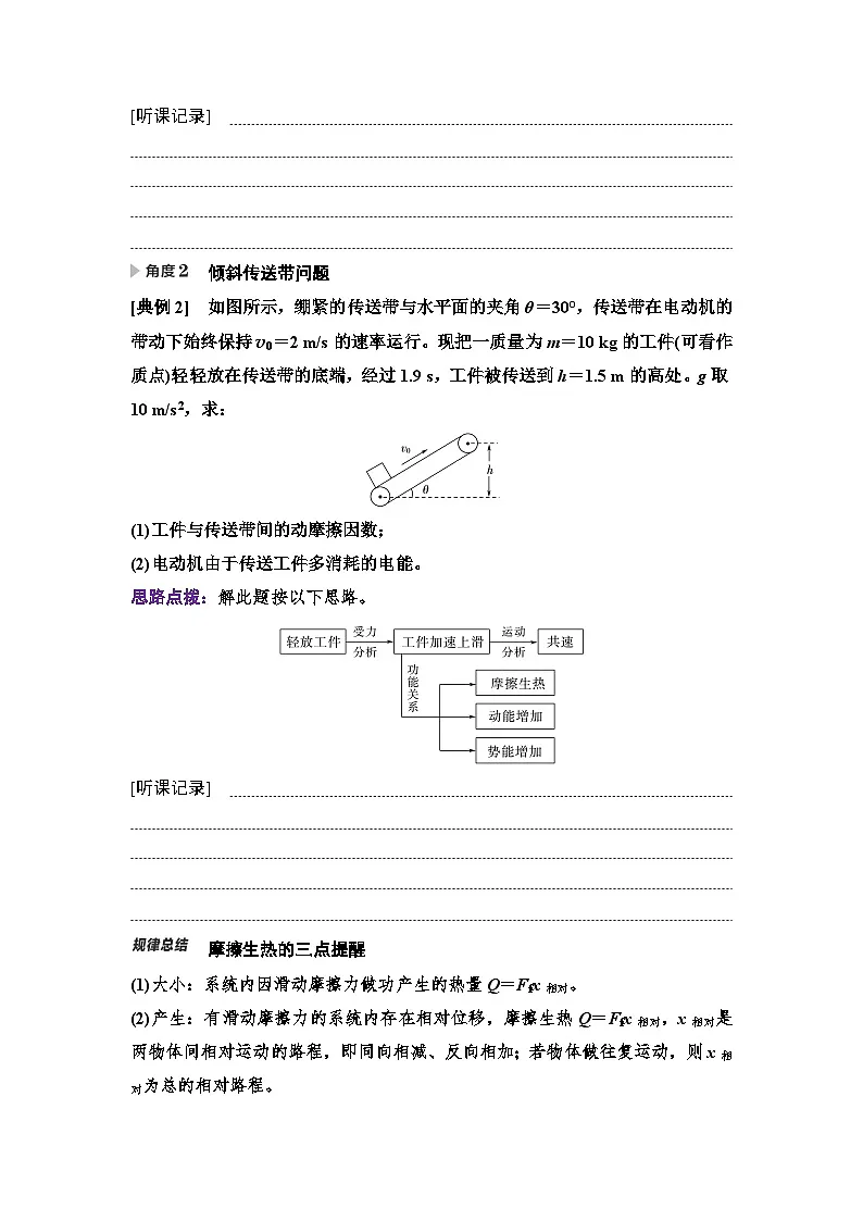 高考物理一轮复习讲义27　第五章　思维进阶课六　力学和能量观点解决“传送带”和“滑块—木板”模型问题第2页