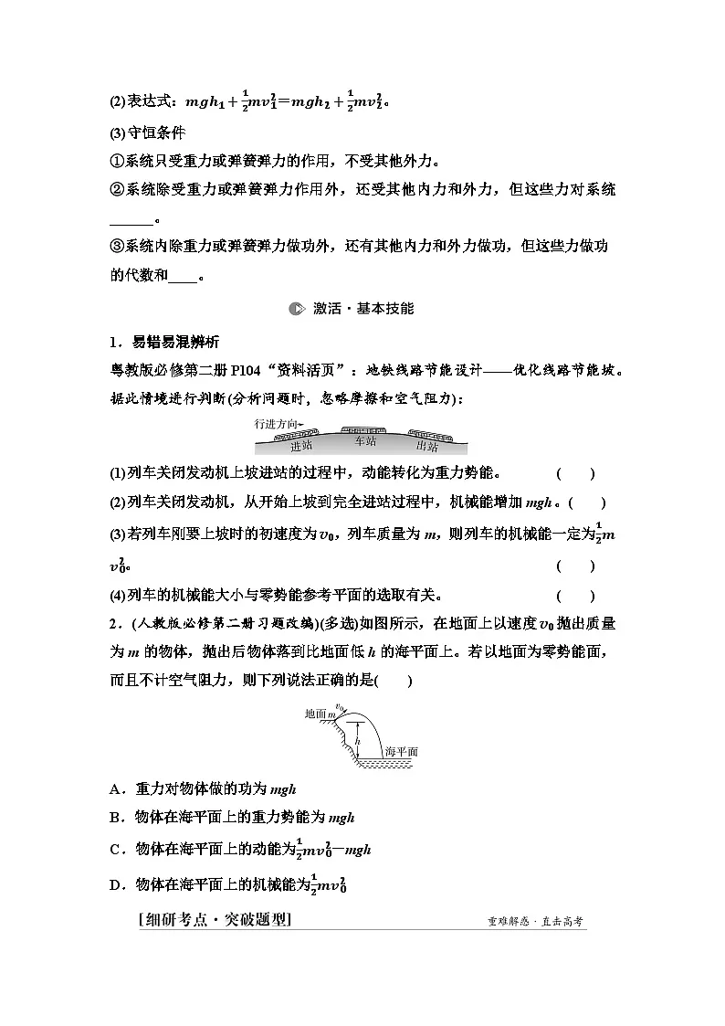 高考物理一轮复习讲义25　第五章　第3节　机械能守恒定律及其应用第2页
