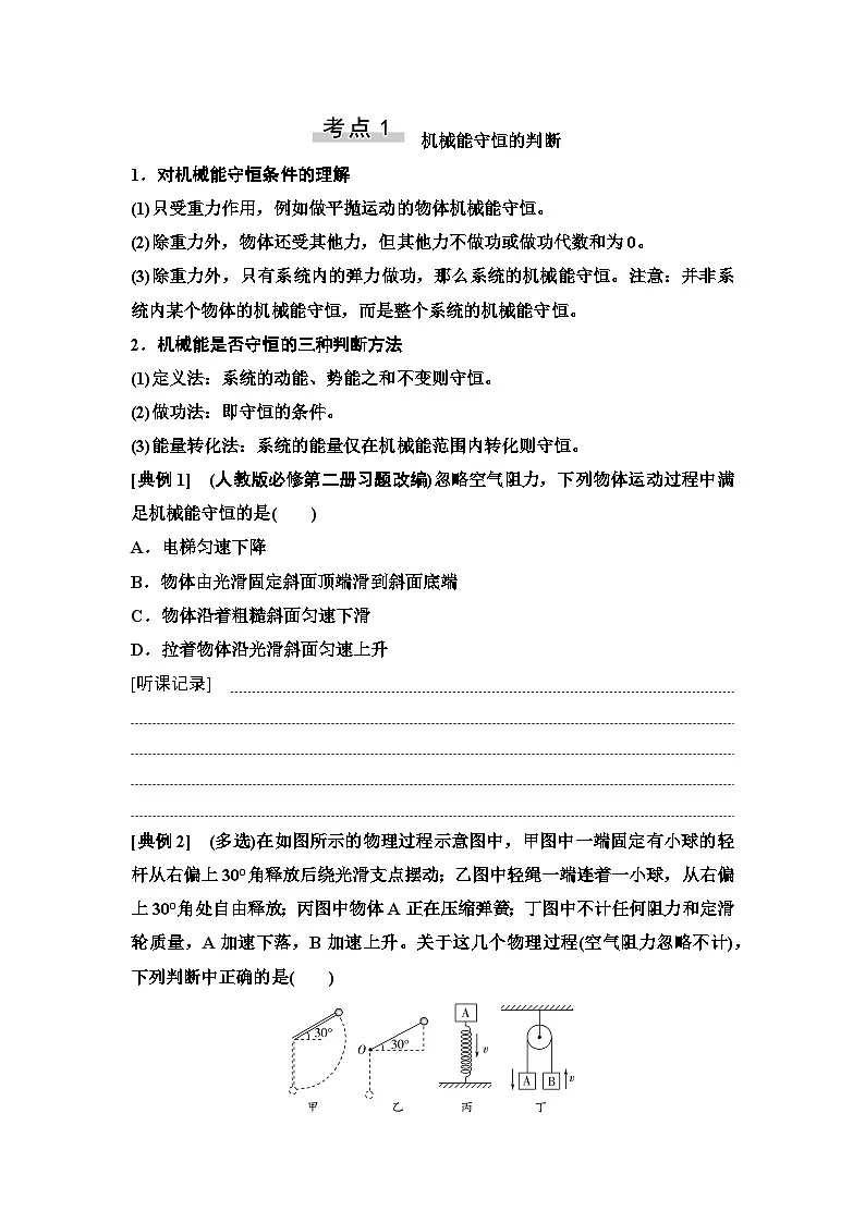 高考物理一轮复习讲义25　第五章　第3节　机械能守恒定律及其应用第3页