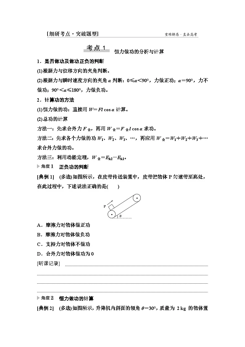 高考物理一轮复习讲义23　第五章　第1节　功和功率第3页
