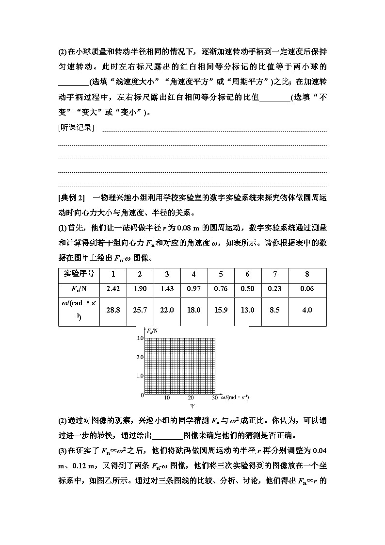 高考物理一轮复习讲义22　第四章　实验探究课六　探究向心力大小与半径、角速度、质量的关系第3页