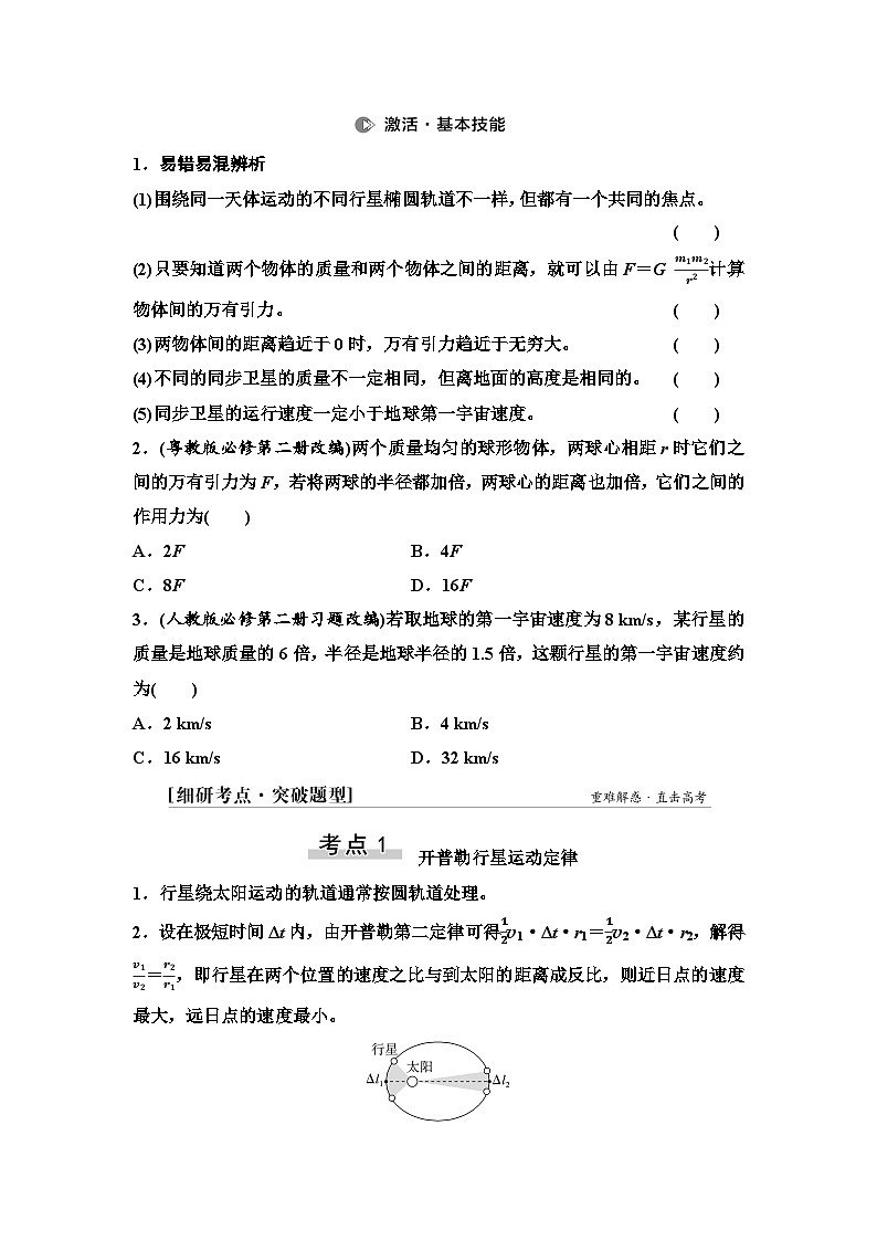 高考物理一轮复习讲义19　第四章　第4节　万有引力与宇宙航行第2页