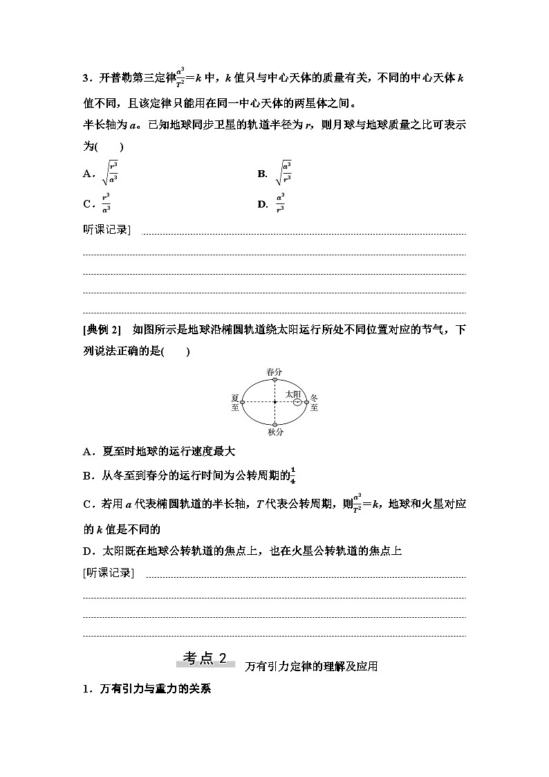 高考物理一轮复习讲义19　第四章　第4节　万有引力与宇宙航行第3页