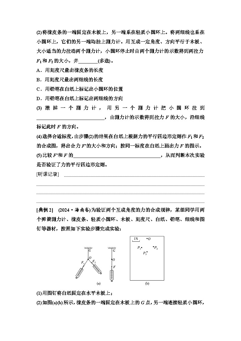 高考物理一轮复习讲义10　第二章　实验探究课三　探究两个互成角度的力的合成规律第3页