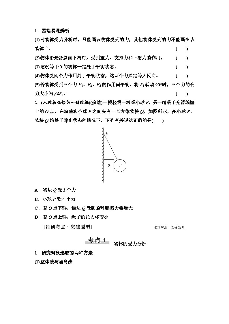 高考物理一轮复习讲义07　第二章　第3节　受力分析　共点力的平衡第2页