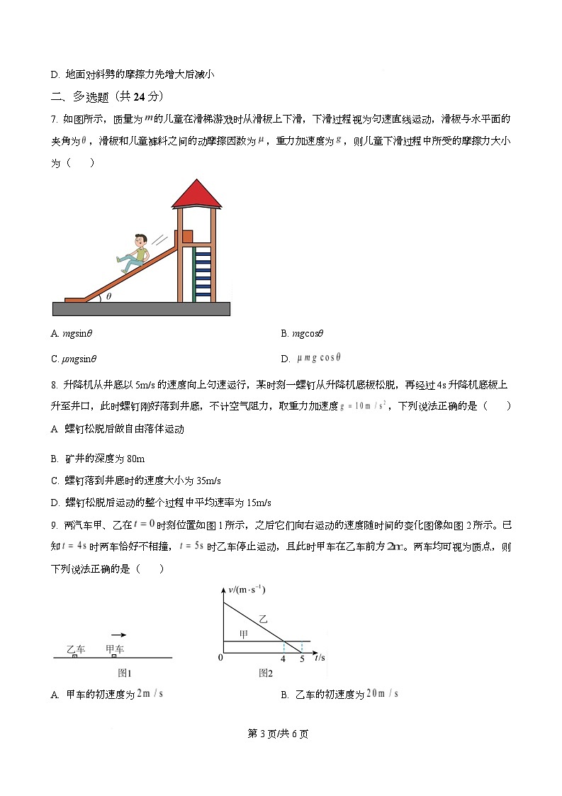 四川省遂宁市射洪中学2025-2026学年高一（强实班）上学期10月月考物理试题（原卷版）第3页