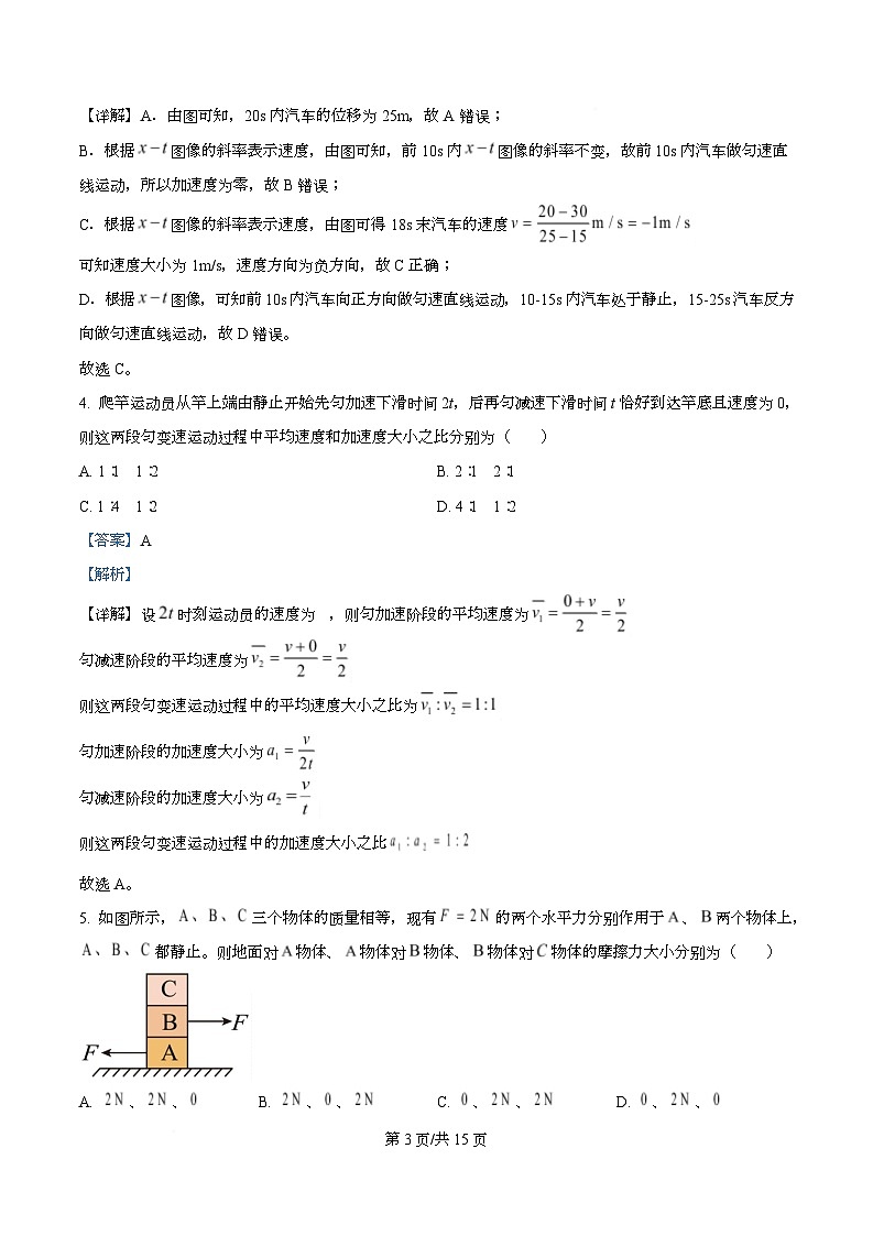 四川省遂宁市射洪中学2025-2026学年高一（强实班）上学期10月月考物理试题 Word版含解析第3页
