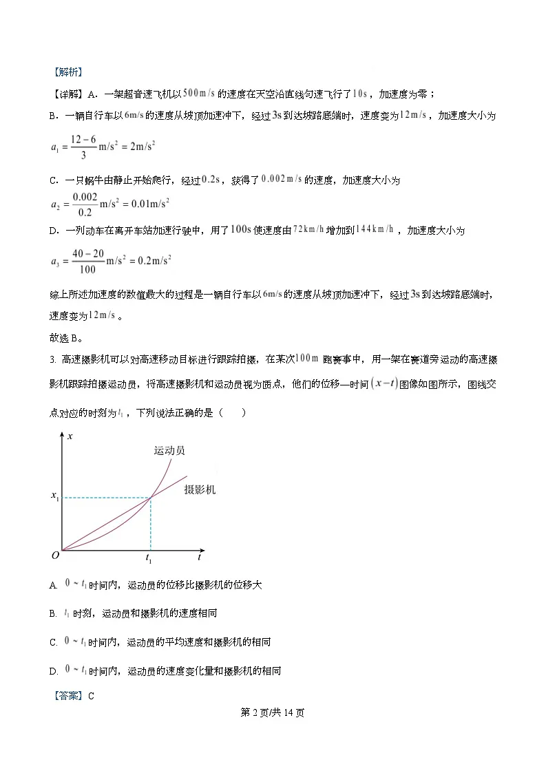 四川省自贡市第一中学2025-2026学年高一上学期10月月考物理试题 Word版含解析第2页