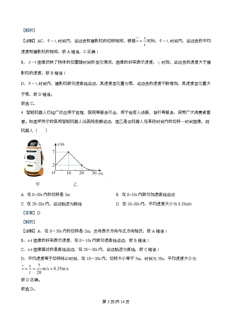 四川省自贡市第一中学2025-2026学年高一上学期10月月考物理试题 Word版含解析第3页