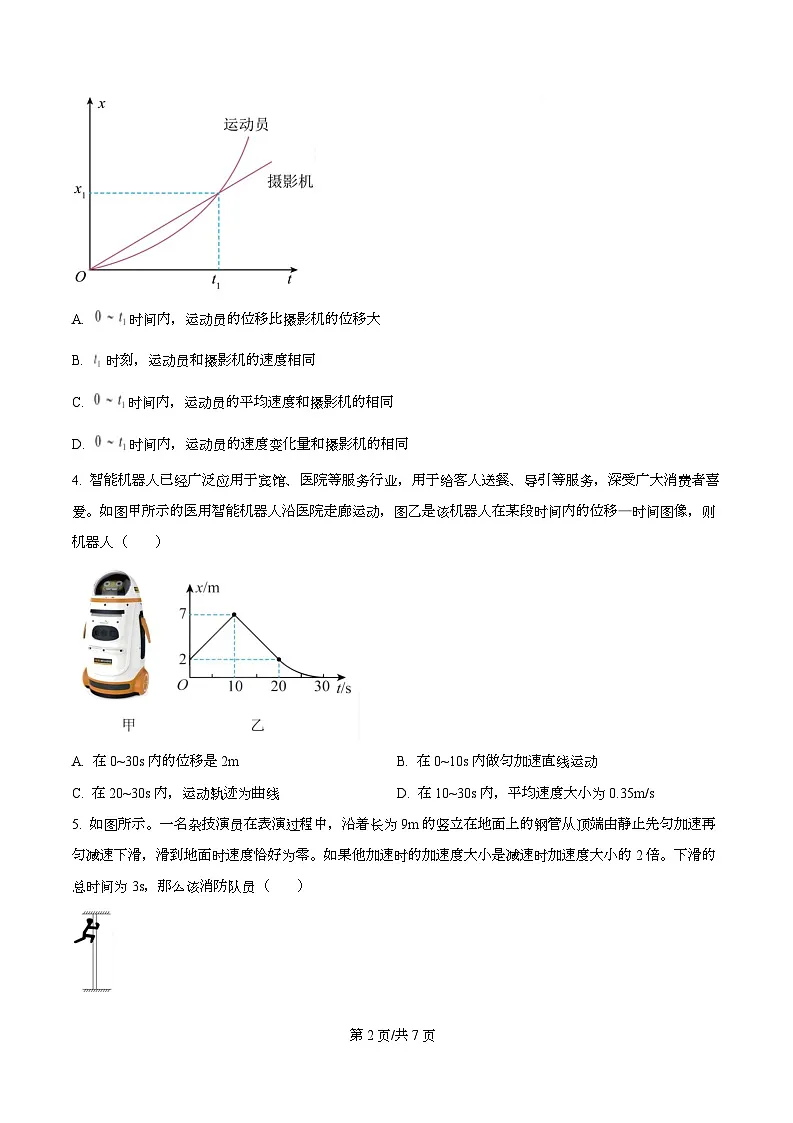 四川省自贡市第一中学2025-2026学年高一上学期10月月考物理试题（原卷版）第2页