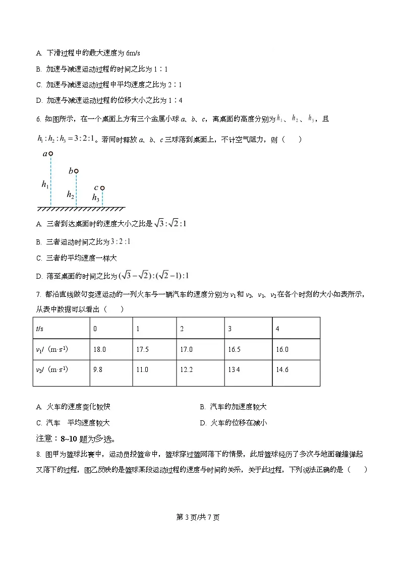 四川省自贡市第一中学2025-2026学年高一上学期10月月考物理试题（原卷版）第3页