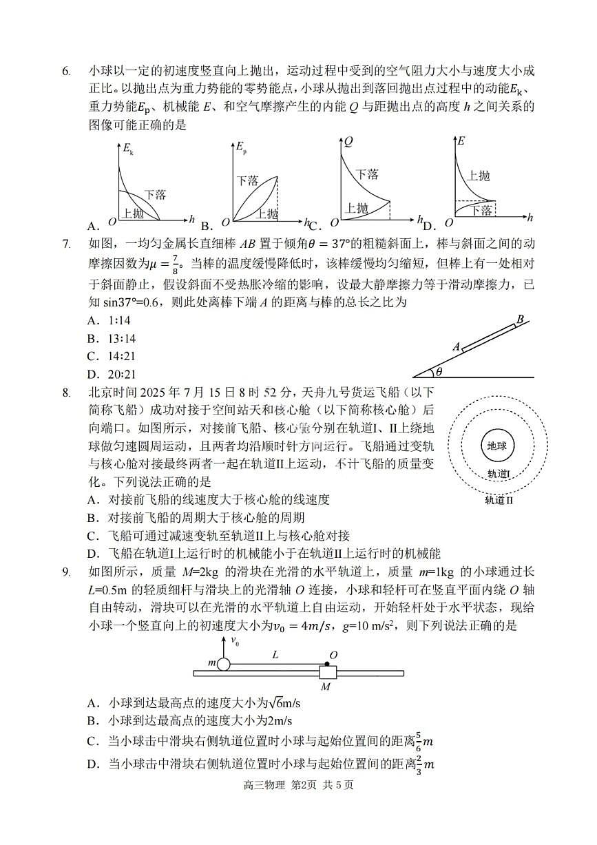 物理试卷-2026届哈尔滨第三中学高三上学期期中考试第2页