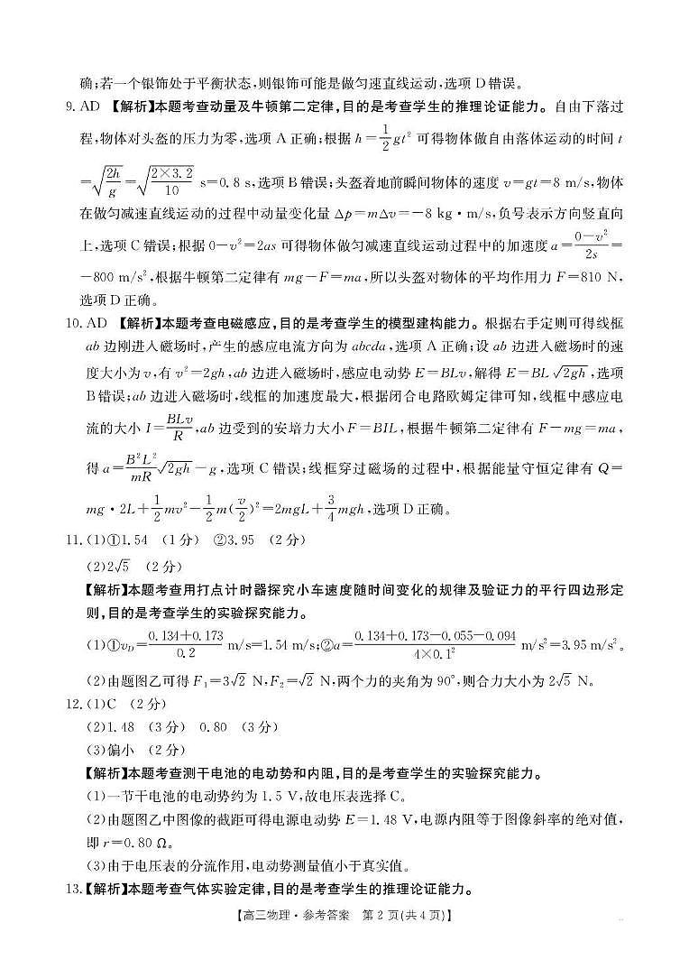 贵州省2026届高三上学期10月联考（26-78C）物理答案第2页