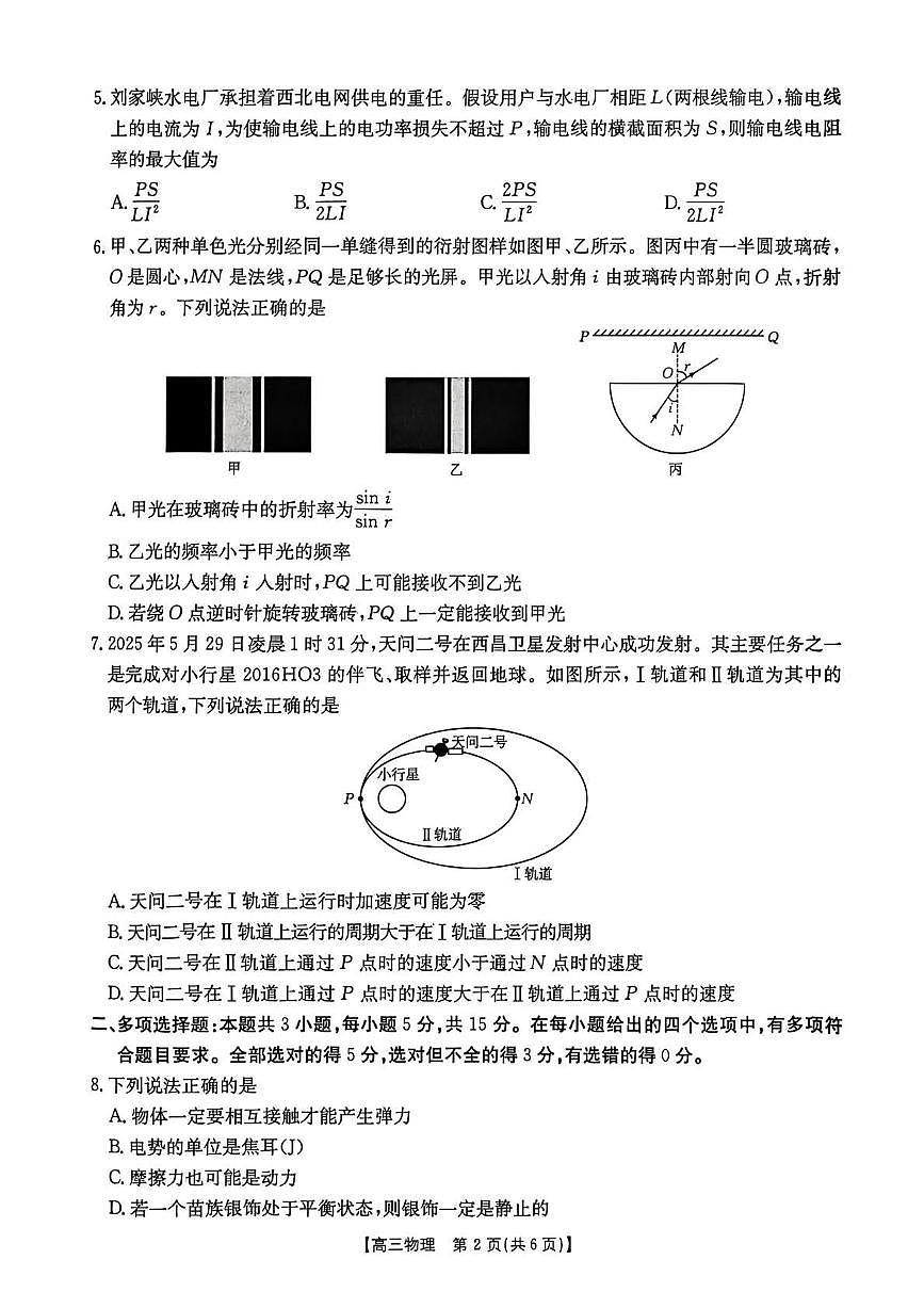 贵州省2026届高三上学期10月联考（26-78C）物理第2页