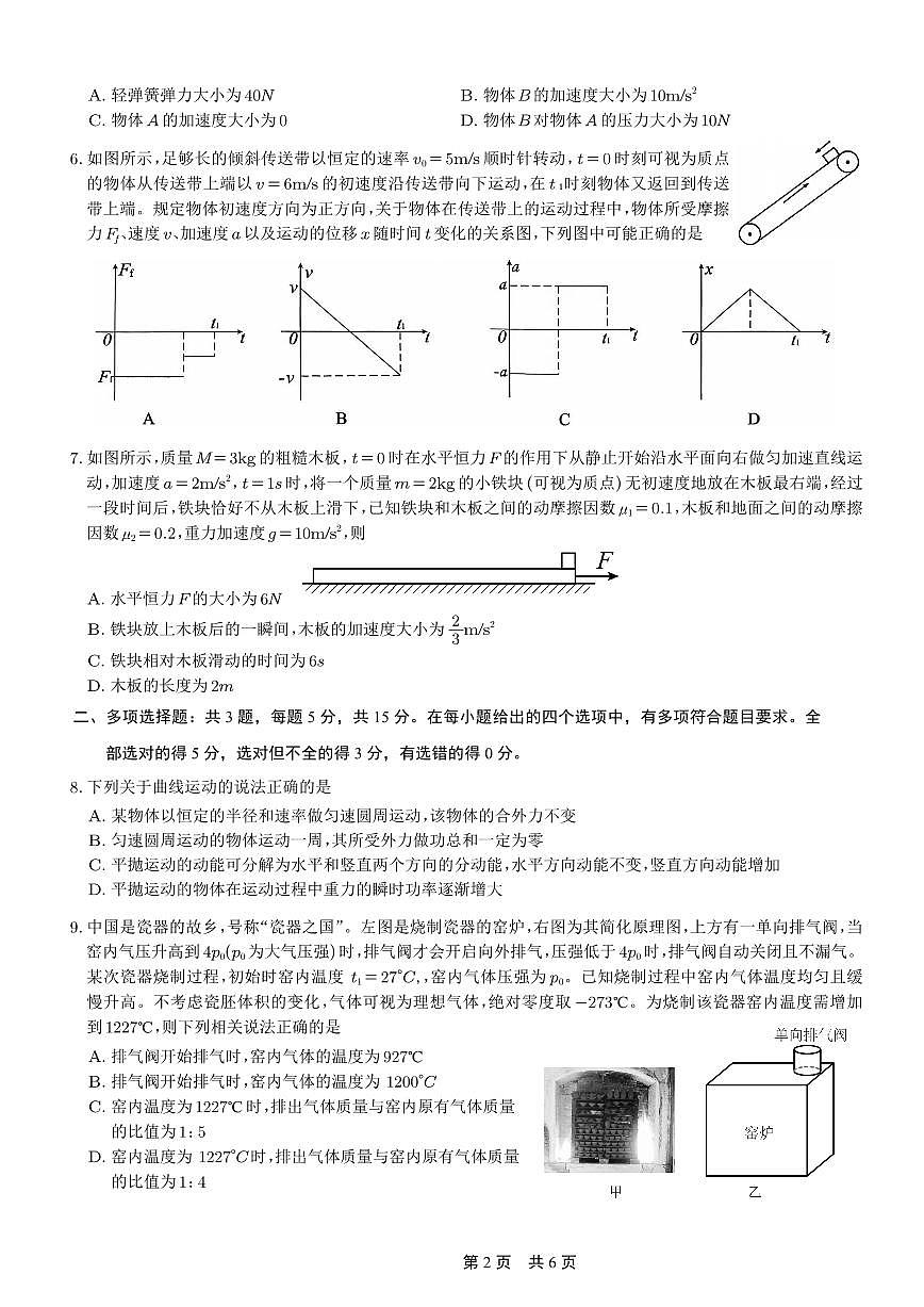 重庆育才中学、鲁能巴蜀中学、万州高级中学高2026届高三10月联合考试物理试卷（无答案）第2页