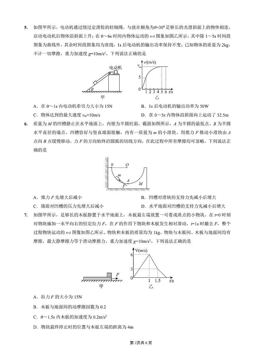 重庆市2025-2026学年高三上期五校十月联考物理试卷（无答案）第2页