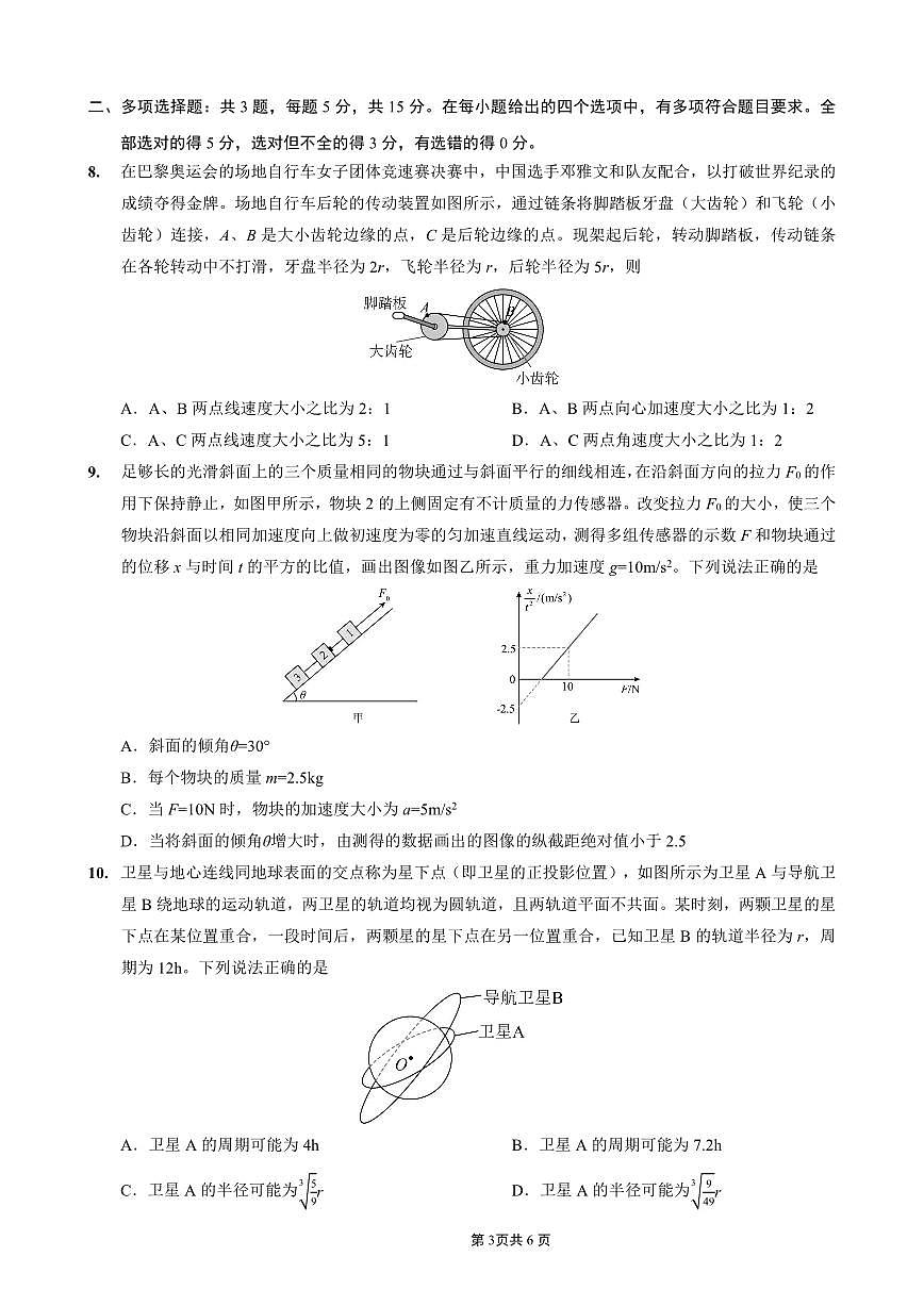 重庆市2025-2026学年高三上期五校十月联考物理试卷（无答案）第3页