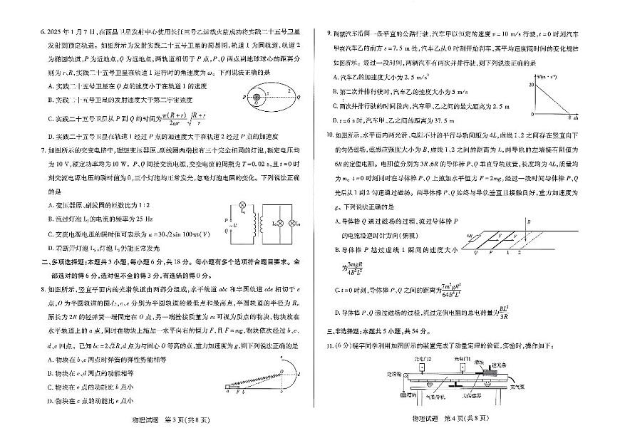 河南省天一大联考2026届高三上学期调研考试物理试卷（含答案）第2页
