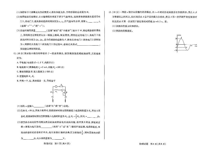 河南省天一大联考2026届高三上学期调研考试物理试卷（含答案）第3页