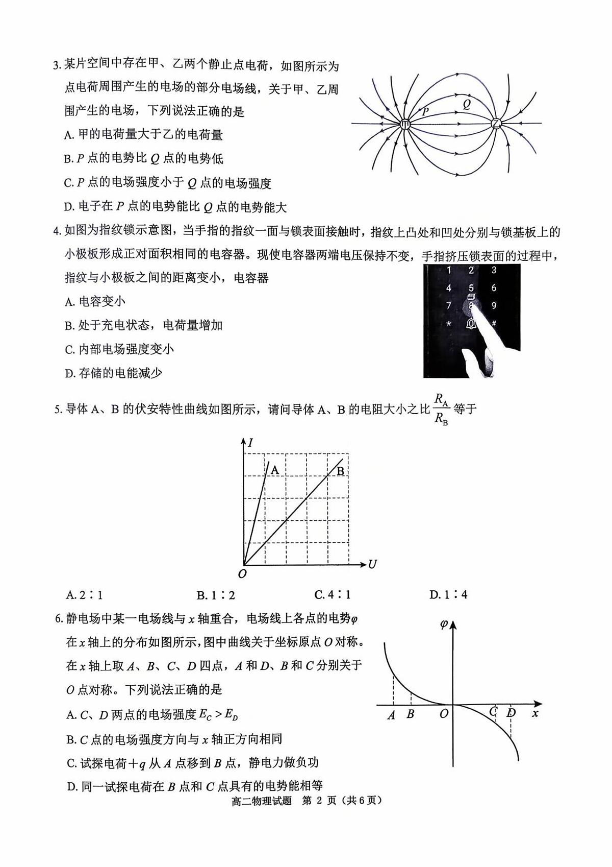 河南省驻马店市“逐梦计划”环际大联考2025-2026学年高二上学期阶段考试（一）物理试题第2页