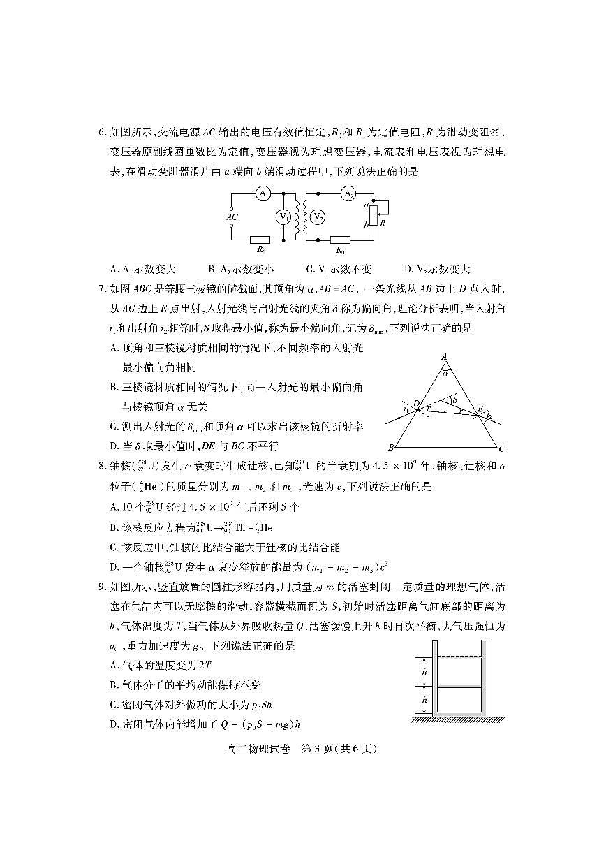 湖北省荆州市2024-2025学年高二年级下学期质量检测物理试卷（无答案）第3页