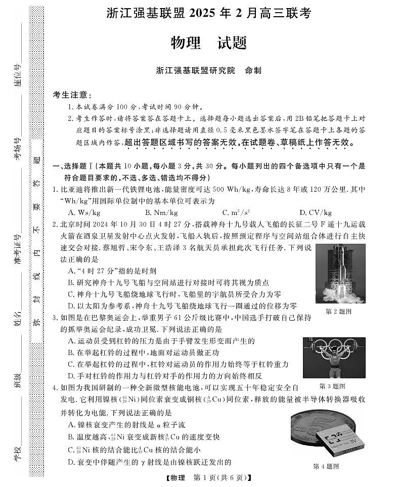 物理试题｜强基联盟第1页