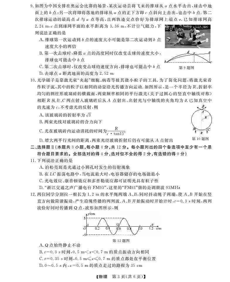 物理试题｜强基联盟第3页