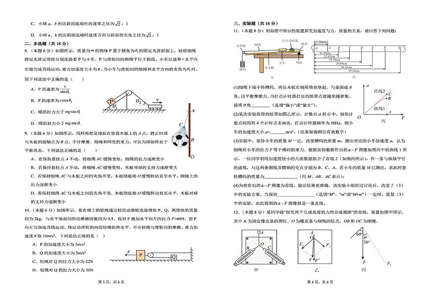 陕西省咸阳市实验中学2026届高三上学期第二次质量检测物理试卷（无答案）第2页